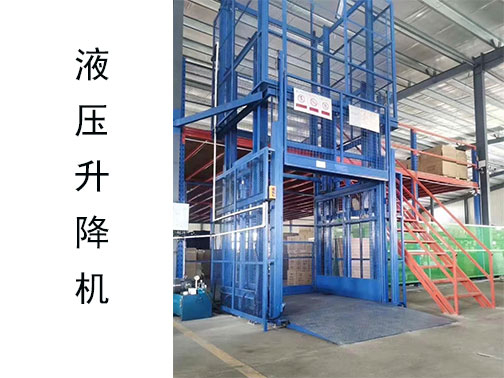 液壓升降平臺(tái)