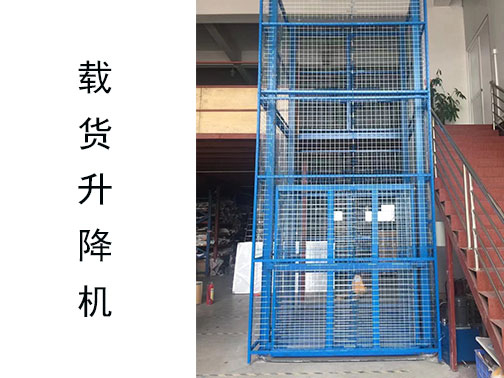 液壓升降平臺(tái)