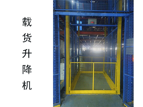 液壓升降平臺(tái)